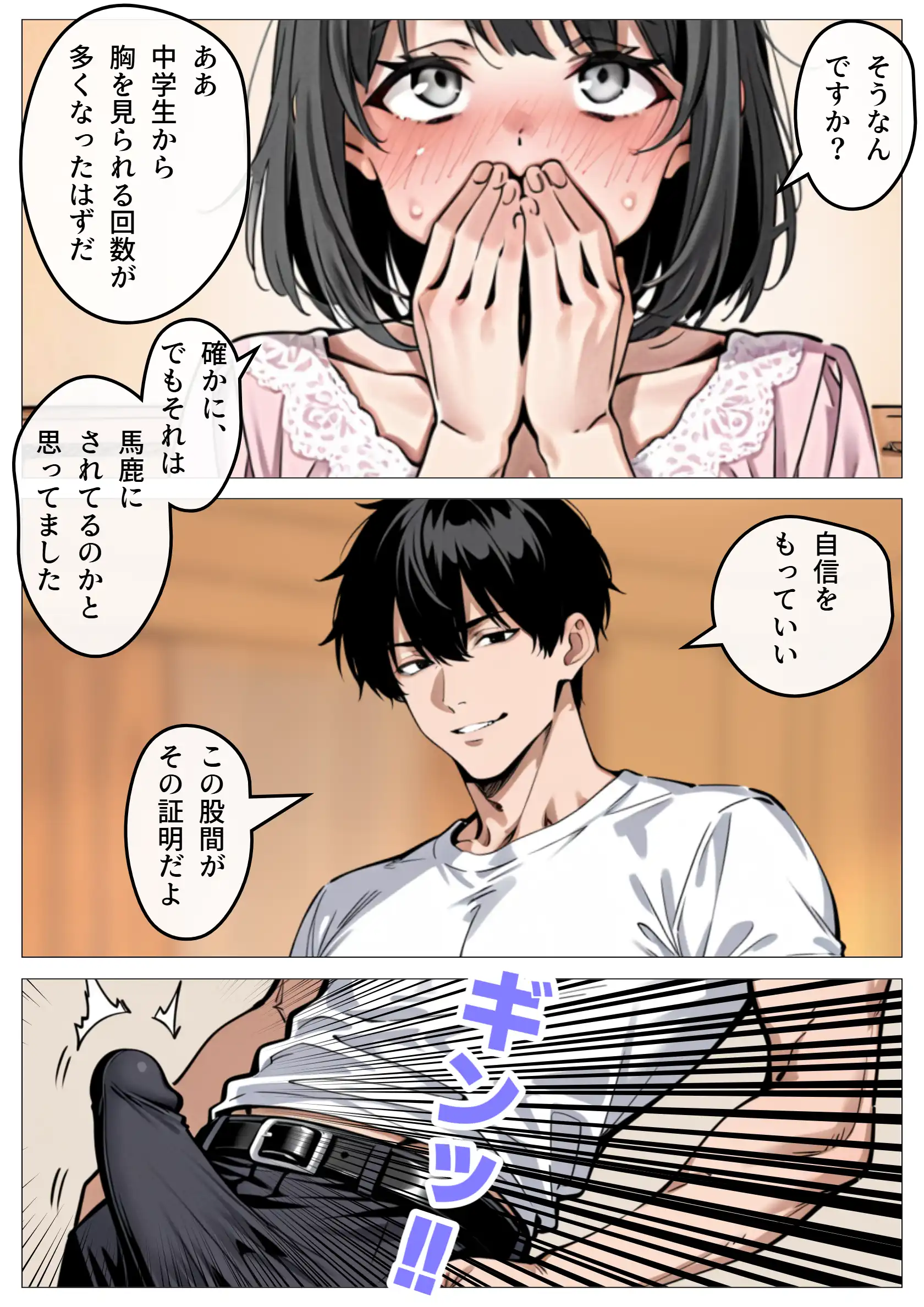 『処女卒業サポート』（作：ピココミック）の試し読み画像14